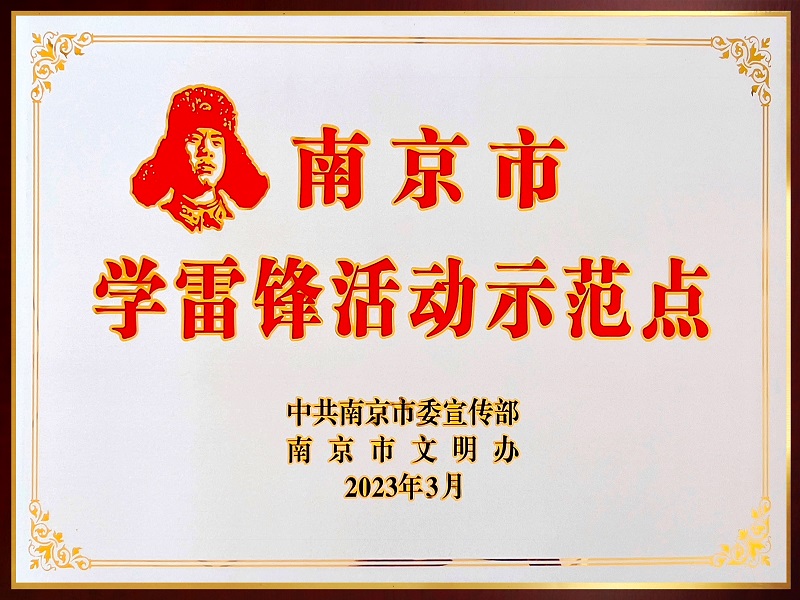 学雷锋活动示范点牌子.jpg